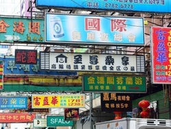 Shop signs in Mong Kok